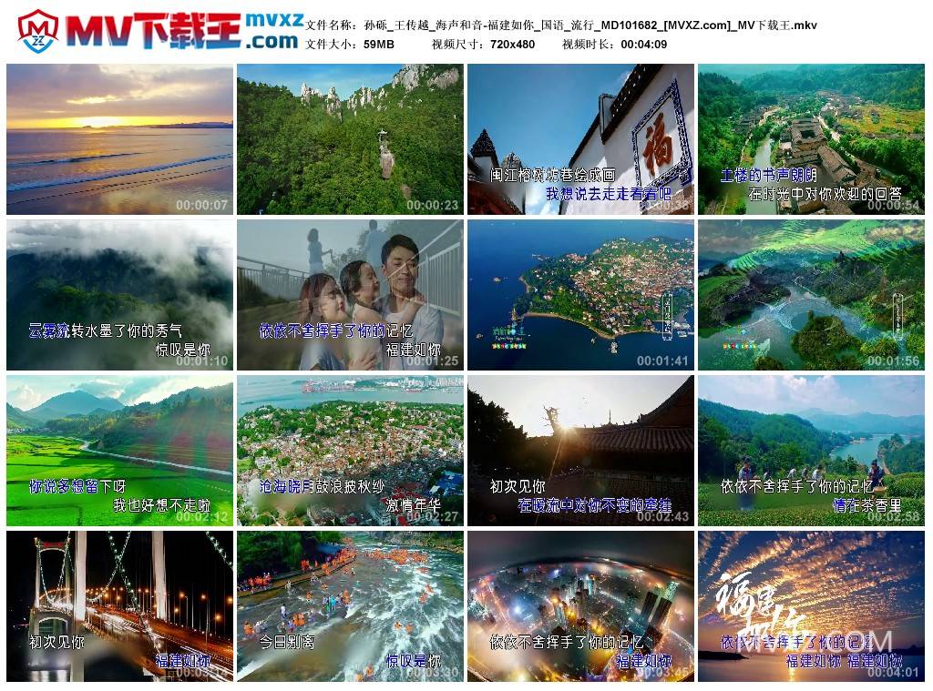 孙砾_王传越_海声和音-福建如你_国语_流行_MD101682